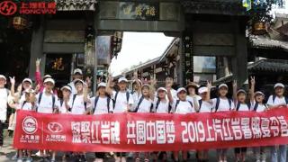 打卡網(wǎng)紅地 上汽紅巖“紅巖精神” 夏令營(yíng)開營(yíng)逛重慶