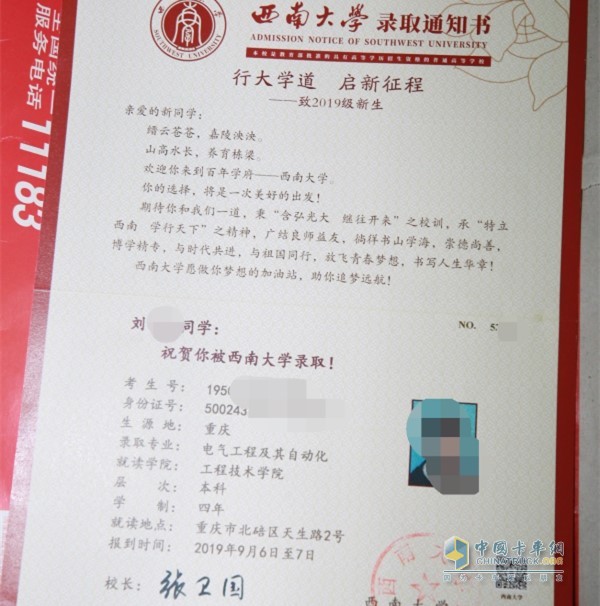 解放動力用戶劉師傅兒子考上西南大學