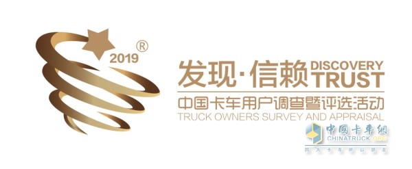 中國(guó)卡車用戶調(diào)查暨評(píng)選活動(dòng)