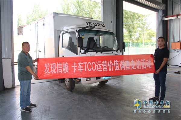 發(fā)現(xiàn)信賴卡車TCO運(yùn)營(yíng)價(jià)值調(diào)查走訪活動(dòng)