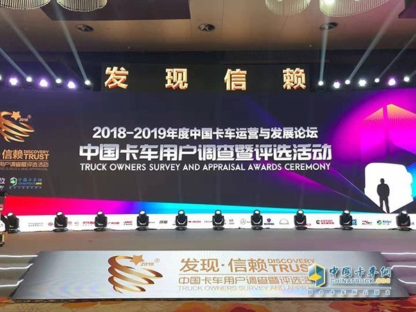 卡車網(wǎng)主辦的發(fā)現(xiàn)信賴中國(guó)卡車用戶調(diào)查暨評(píng)選活動(dòng)頒獎(jiǎng)典禮現(xiàn)場(chǎng)