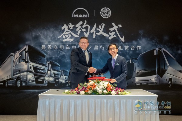 曼恩商用車中國、大昌行汽車就租賃合作事宜簽約