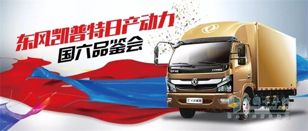 東風凱普特日產(chǎn)動力