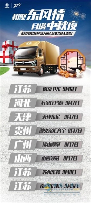 東風凱普特日產(chǎn)動力各地品鑒會時間地點