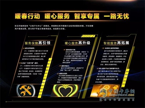 福田“定點式+顧問制”服務(wù)模式與車隊服務(wù)管理體系