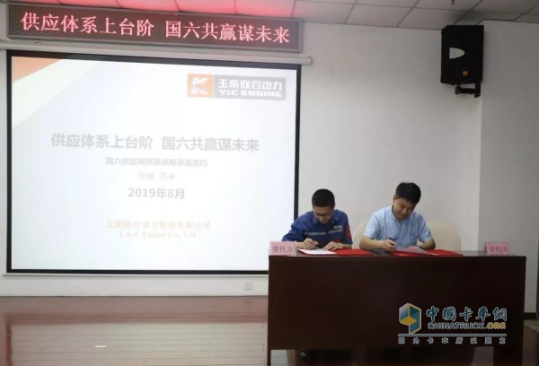 國六質量保障承諾簽約現(xiàn)場
