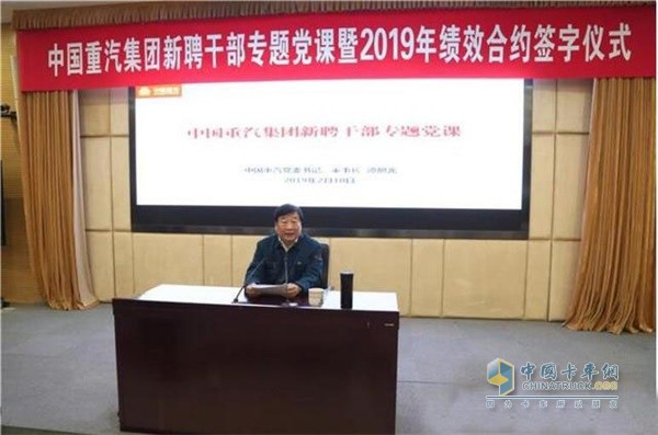 中國(guó)重汽董事長(zhǎng)兼黨委書(shū)記譚旭光發(fā)言 