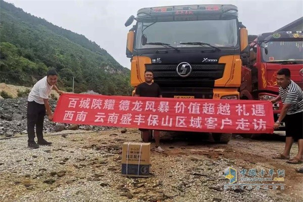 陜汽重汽西南、云南客戶走訪活動(dòng)