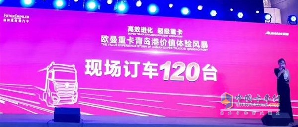 福田戴姆勒現(xiàn)場訂車120臺(tái)