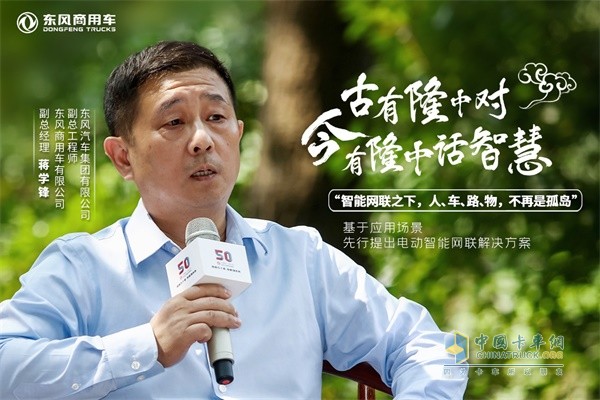 東風(fēng)汽車集團(tuán)有限公司副總工程師、東風(fēng)商用車有限公司副總經(jīng)理蔣學(xué)鋒