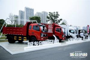 東風(fēng)股份汽車發(fā)布品牌煥新戰(zhàn)略 ，“滿載信賴”再出發(fā)！