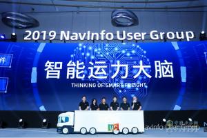 四維圖新旗下中寰發(fā)布智能運力大腦戰(zhàn)略 發(fā)力商用車智能網(wǎng)聯(lián)