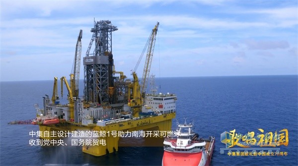 中集自主設(shè)計建造的藍鯨1號助力南海開采可燃冰收到黨中央、國務(wù)院賀電