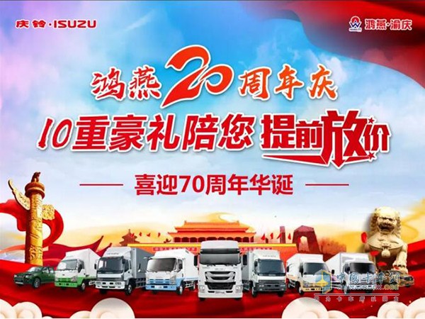 [鴻燕20周年慶]10重豪禮陪您提前放“價”！