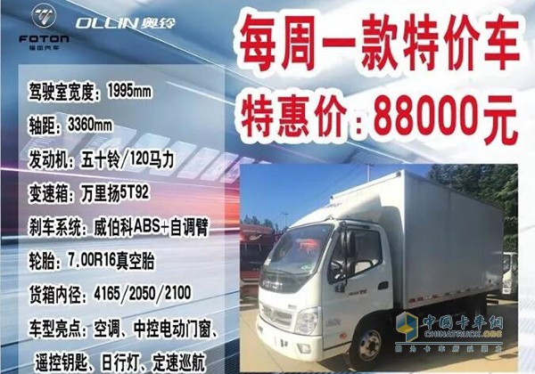諸城偉超奧鈴 本周特價(jià)車 藍(lán)牌4.2米廂貨“88000元”