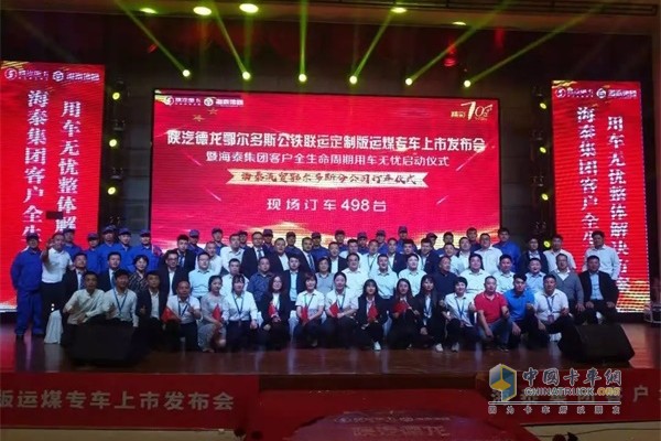 陜汽重卡活動結(jié)束合影
