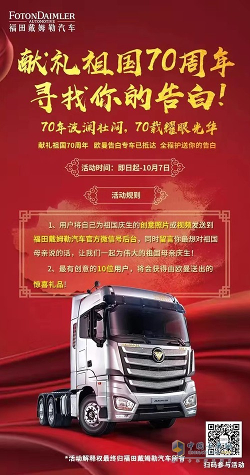 歐曼國慶送福利，獻禮祖國70周年，尋找你的告白