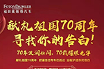 歐曼國慶送福利，獻禮祖國70周年，尋找你的告白