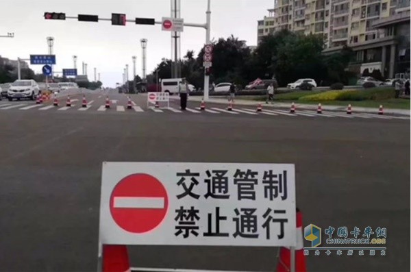 交通管制，禁止通行