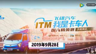 拼的不僅僅是技巧 飛碟汽車我是卡車人國六精英賽濟(jì)南站開賽