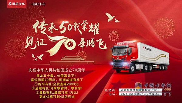 價值贏天下!喜迎祖國70周年，河南華海有禮了！