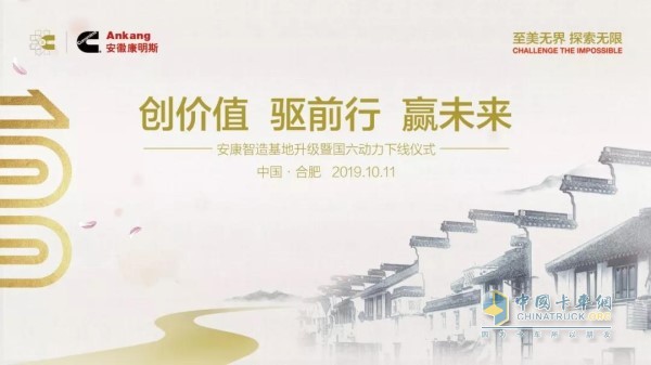 2019年10月11日即將于安徽合肥舉辦的“百年康明斯，至美中國行”巡展活動(dòng)
