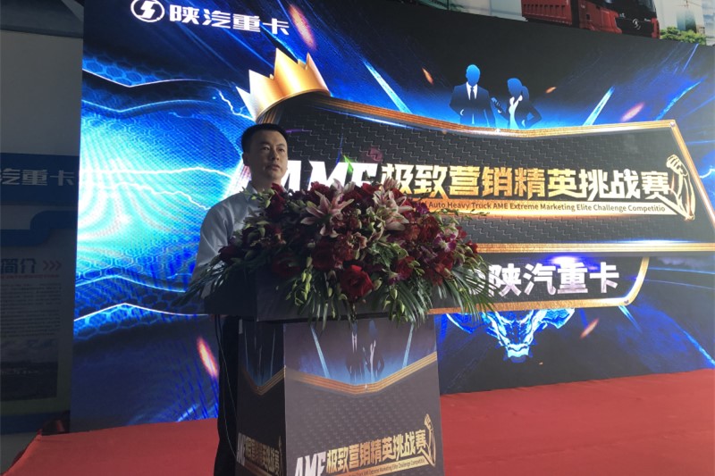 銷售都玩什么套路？看陜汽AME銷售精英大賽