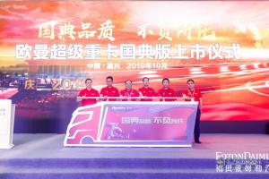 國家盛世之后歐曼再送兩重喜  歐曼國典版重卡等你購、萬元節(jié)油基金等你拿