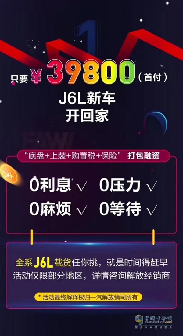 只要39800，J6L開回家！