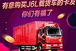 只要39800，J6L開回家！
