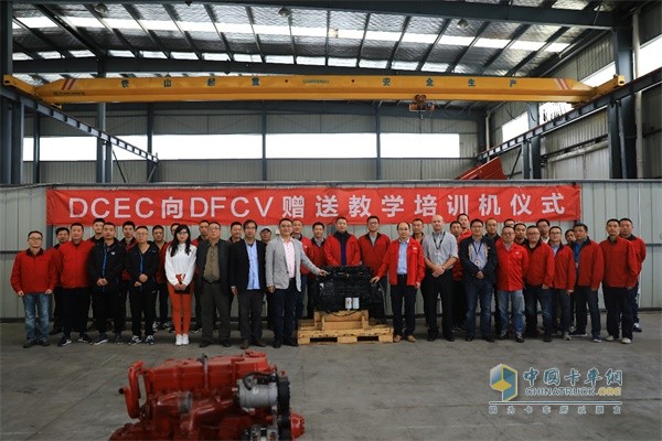東風康明斯DCEC向DFCV贈送教學培訓機儀式