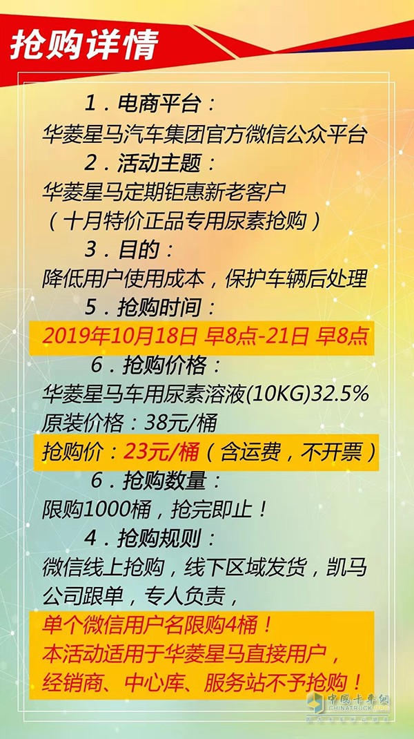 限時搶購！華菱星馬鉅惠新老客戶