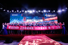 河南區(qū)域銷售過萬 陜汽德龍X5000尊享夜駕會(huì)周口站現(xiàn)場(chǎng)看點(diǎn)多
