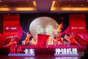 “榮耀萬輛，領(lǐng)航中原” 一汽解放河南區(qū)域長春青島雙基地雙萬輛慶典