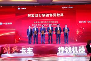 “榮耀萬輛，領(lǐng)航中原” 一汽解放河南區(qū)域長春青島雙基地雙萬輛慶典