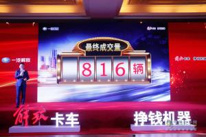 “榮耀萬輛，領(lǐng)航中原” 一汽解放河南區(qū)域長春青島雙基地雙萬輛慶典