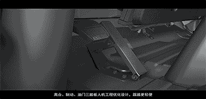 福田時(shí)代離合、制動(dòng)、油門踏板進(jìn)行人機(jī)工程優(yōu)化