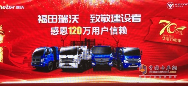 福田瑞沃致敬建設(shè)者 感恩120萬(wàn)用戶信賴活動(dòng)