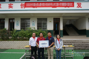 傳遞滾滾向前的力量 關愛山區(qū)學生 又一所“沃爾沃圖書館”建成