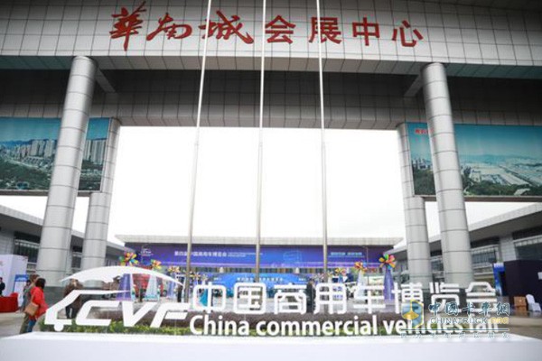 第四屆中國商用車博覽會(huì)在重慶公路物流基地開展