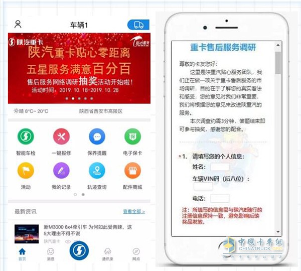 陜汽重卡送福利，填問卷贏好禮，貼心服務(wù)零距離