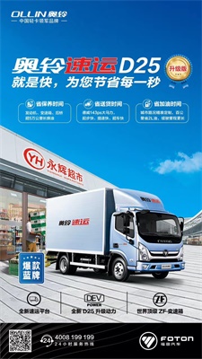 奧鈴速運D25就是快，為您節(jié)省每一秒