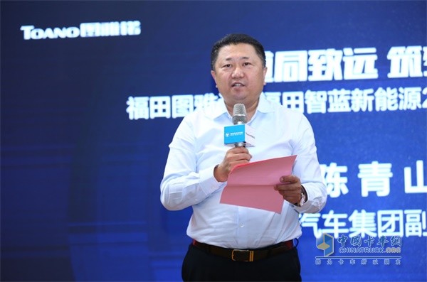 福田汽車集團副總經(jīng)理、圖雅諾事業(yè)部總裁、福田智藍新能源總裁陳青山先生致辭