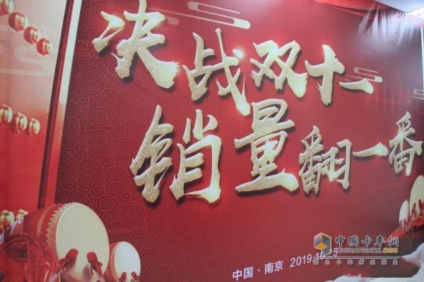 “決戰(zhàn)雙十一，銷量翻一番”為主題的可蘭素2019年度11月營銷會(huì)議