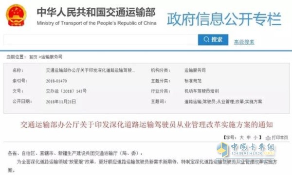 中華人民共和國(guó)交通運(yùn)輸部政府信息公開(kāi)專欄
