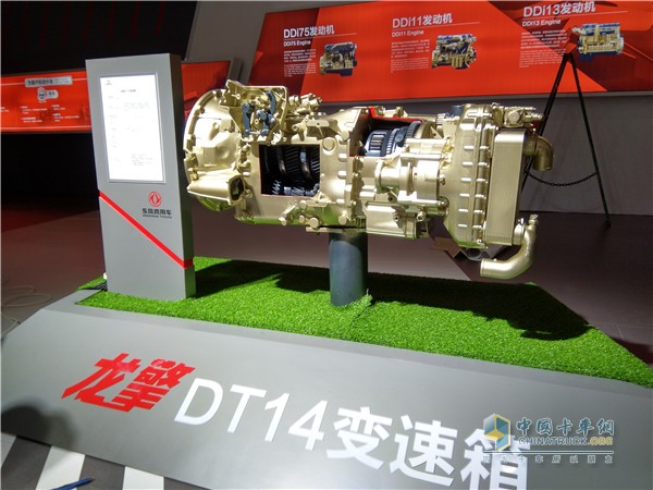 龍擎DT14變速箱