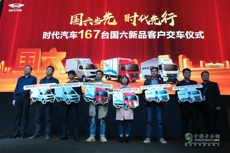 【武漢車展】時(shí)代汽車國(guó)六新品大客戶交車167臺(tái)！
