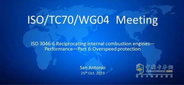 ISO/TC70/WG04性能和試驗工作組會議