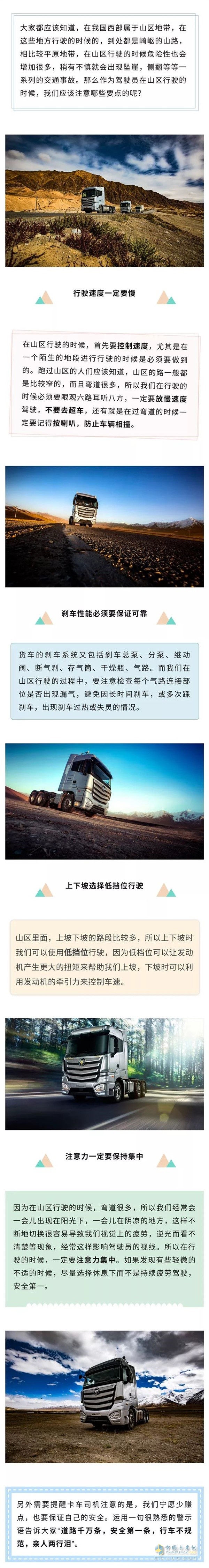 行車安全