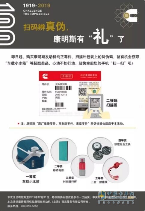 福利來了！康明斯“百年慶典 掃碼有禮”活動正式開啟
